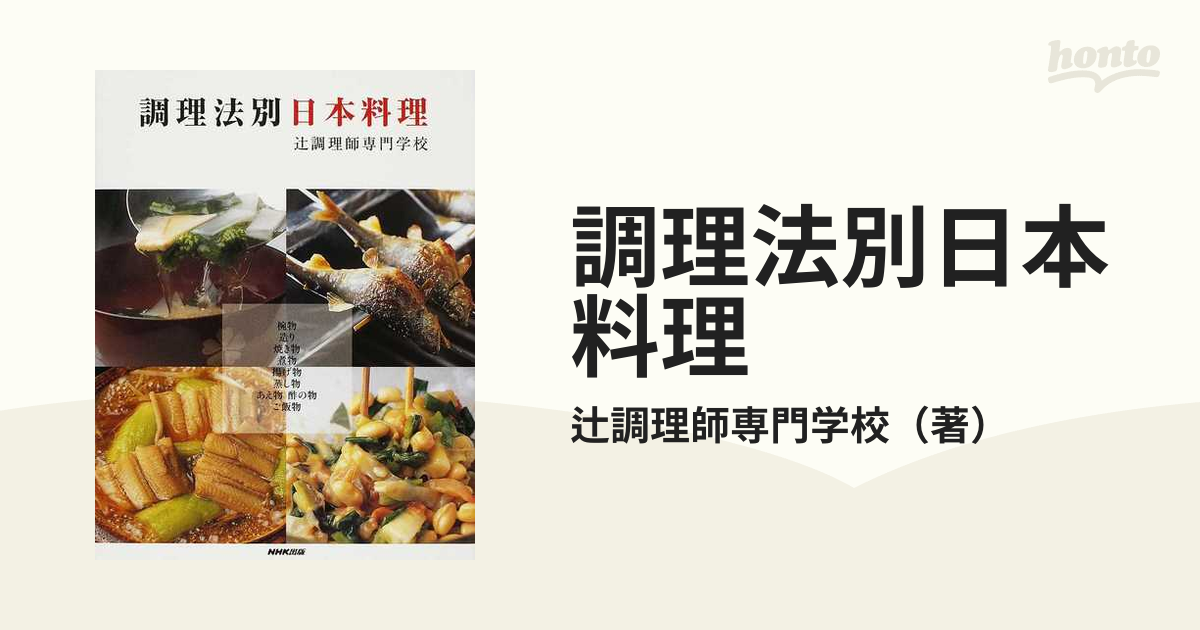 和食 一品料理大全