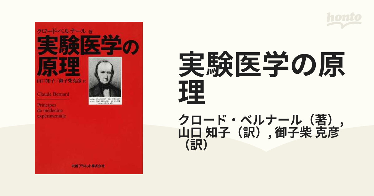 実験医学の原理