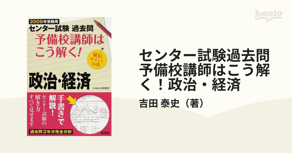 全国大学入試問題正解 政治・経済(2009年受験用) 中古本・書籍 | ブックオフ公式オンラインストア - uniqueemployment.ca