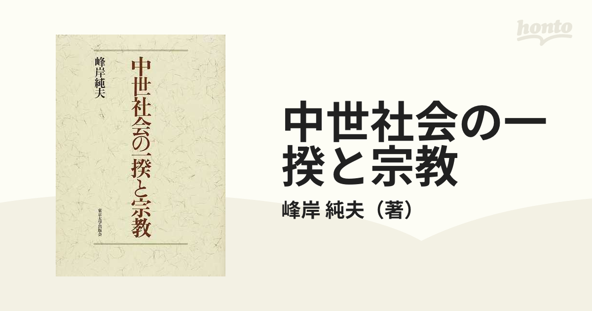 室町期顕密寺院の研究