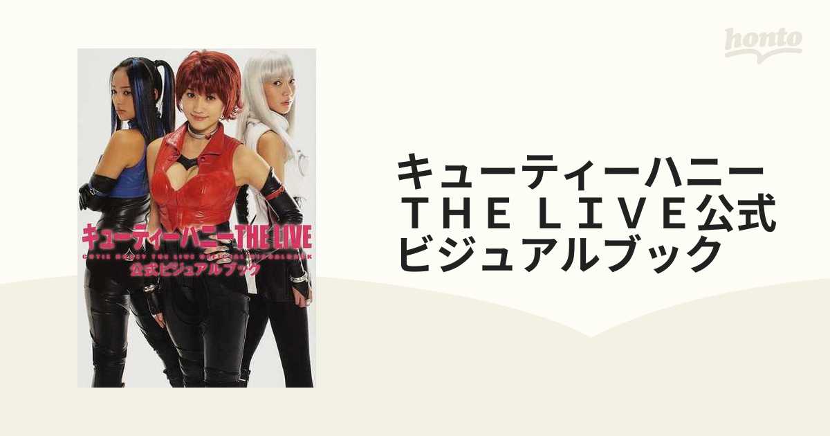 キューティーハニー THE LIVE 1〜9 & 公式ビジュアルブック - 日本映画
