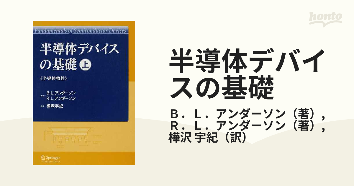 半導体デバイス―基礎理論とプロセス技術の+worldfitnessacademy.com