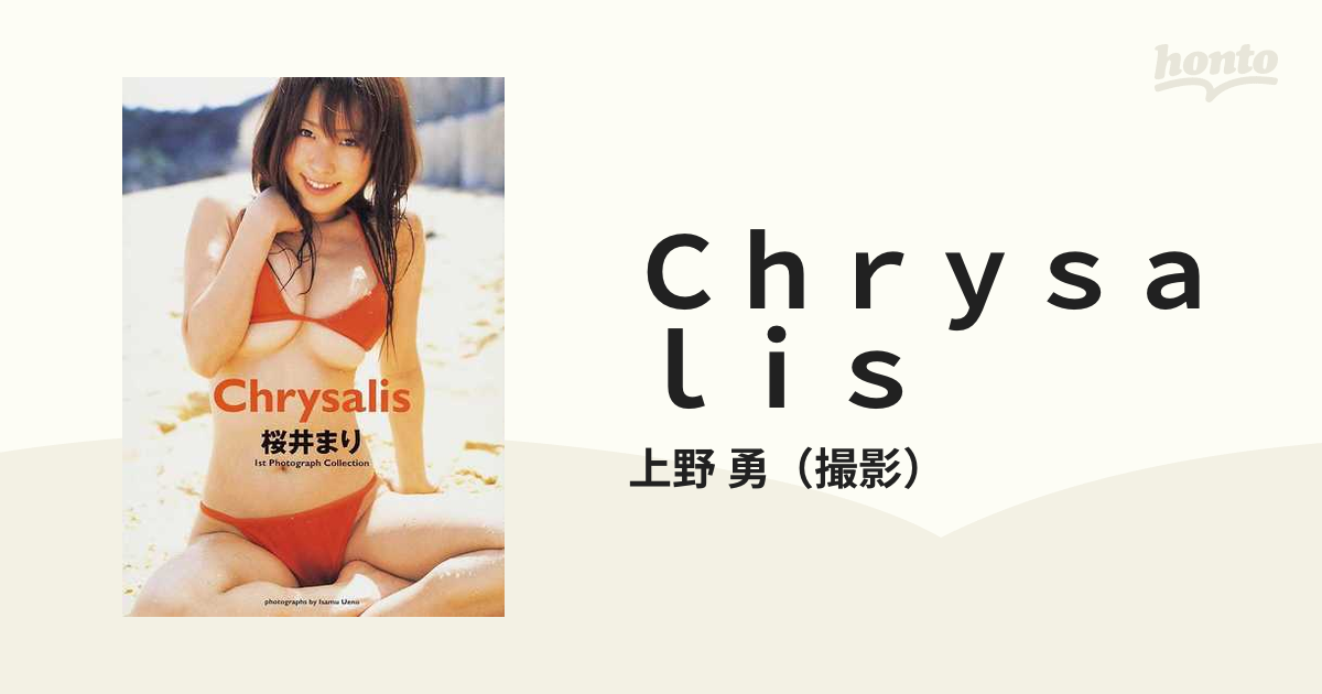 女性アイドル写真集 桜井まり Chrysalis - 書籍