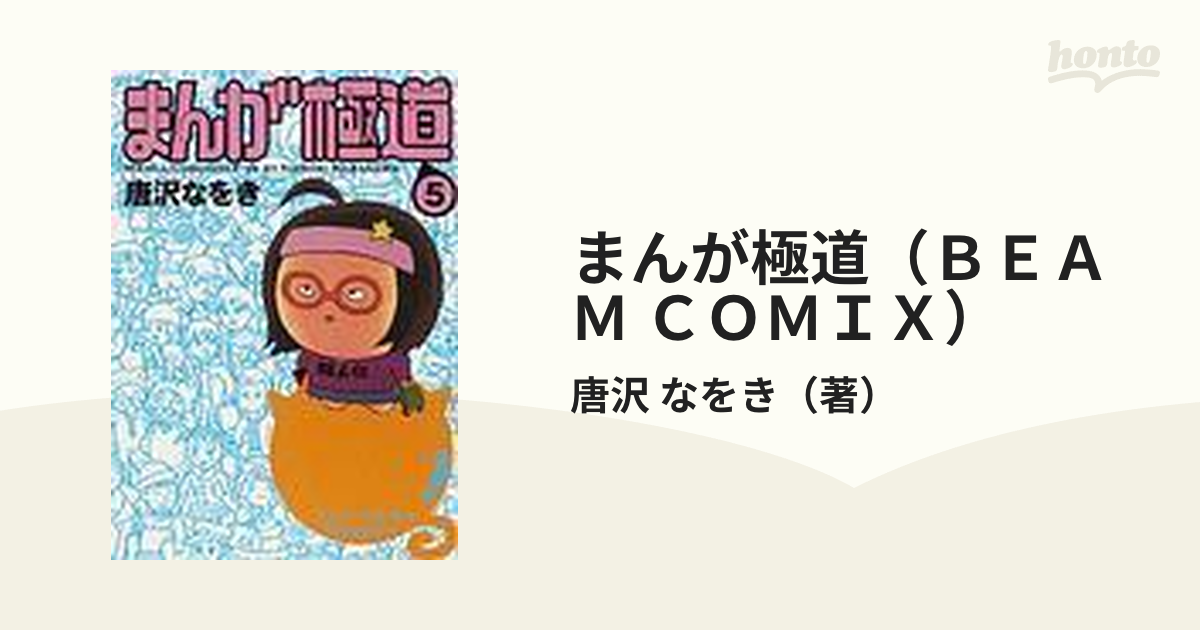 まんが極道（ＢＥＡＭ ＣＯＭＩＸ） 7巻セット