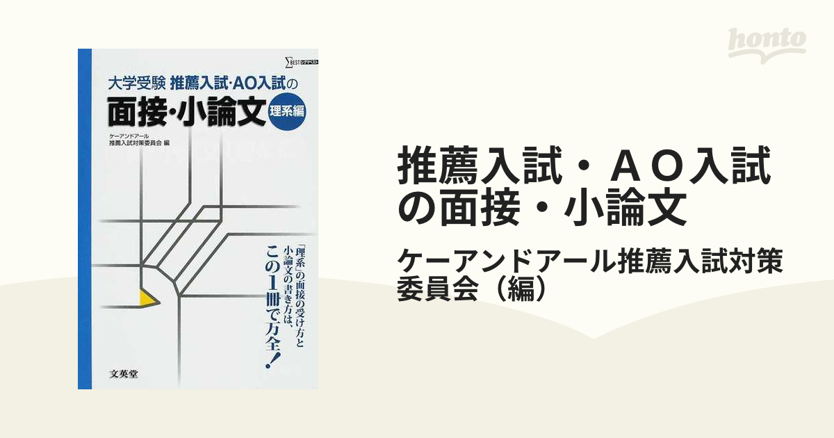 話題の人気 大学入試 AO入試対策DVDなど 人文