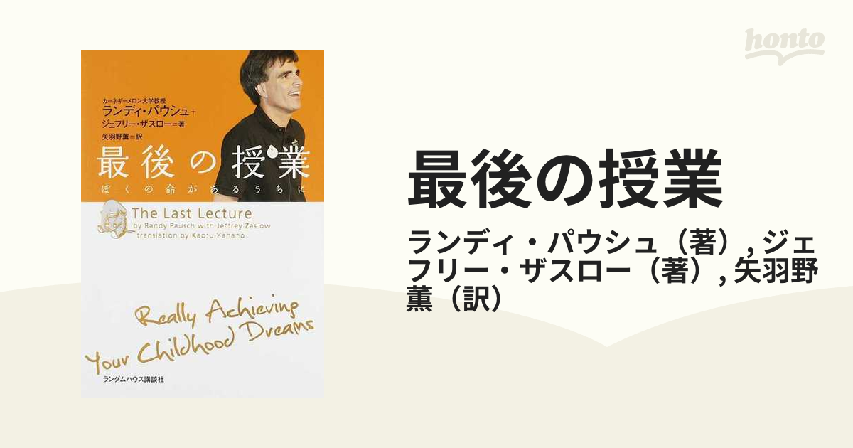 最後の授業 ぼくの命があるうちに