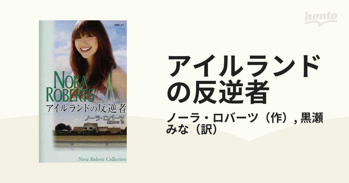新書ISBN-10アリゾナの赤い花/ハーパーコリンズ・ジャパン/ノーラ ...
