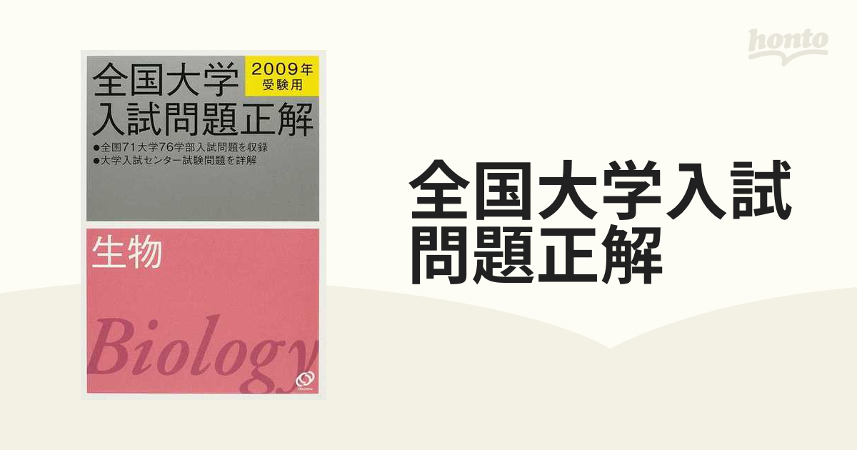 年受験用 全国大学入試問題正解 国語私立大編 全国大学入試問題