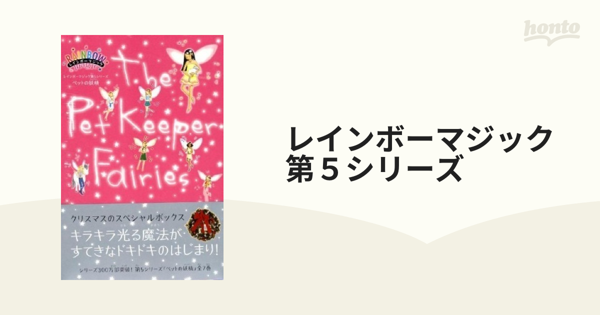 レインボーマジック56冊セット Ron 本・音楽・ゲーム