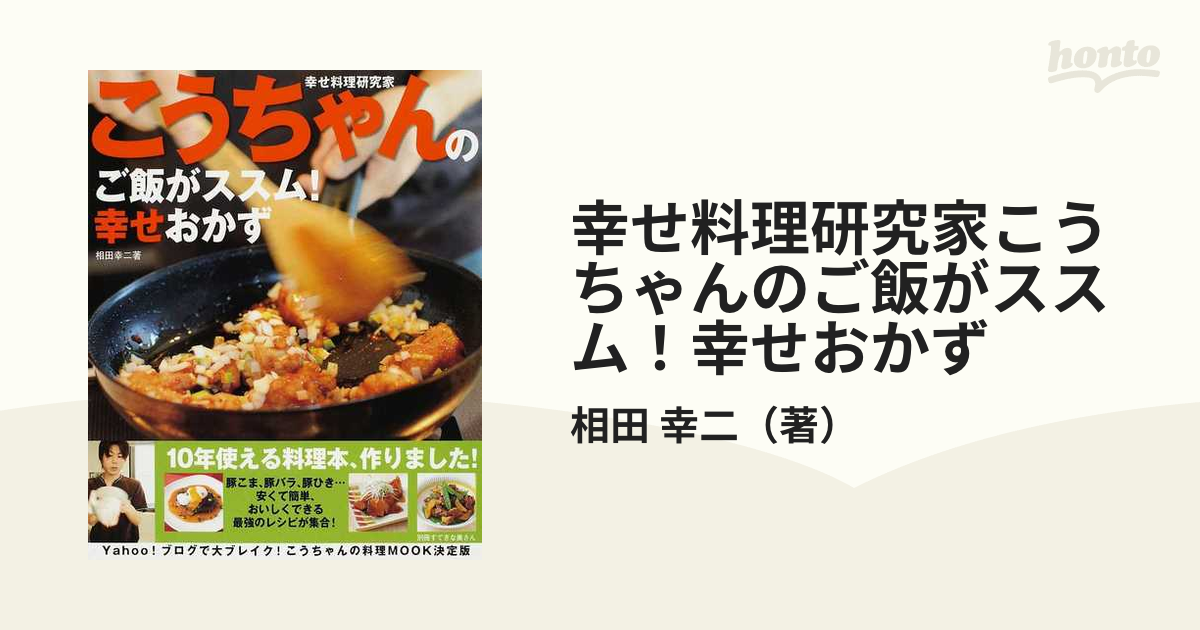 こうちゃんのご飯がススム!幸せおかず : 幸せ料理研究家 - 住まい