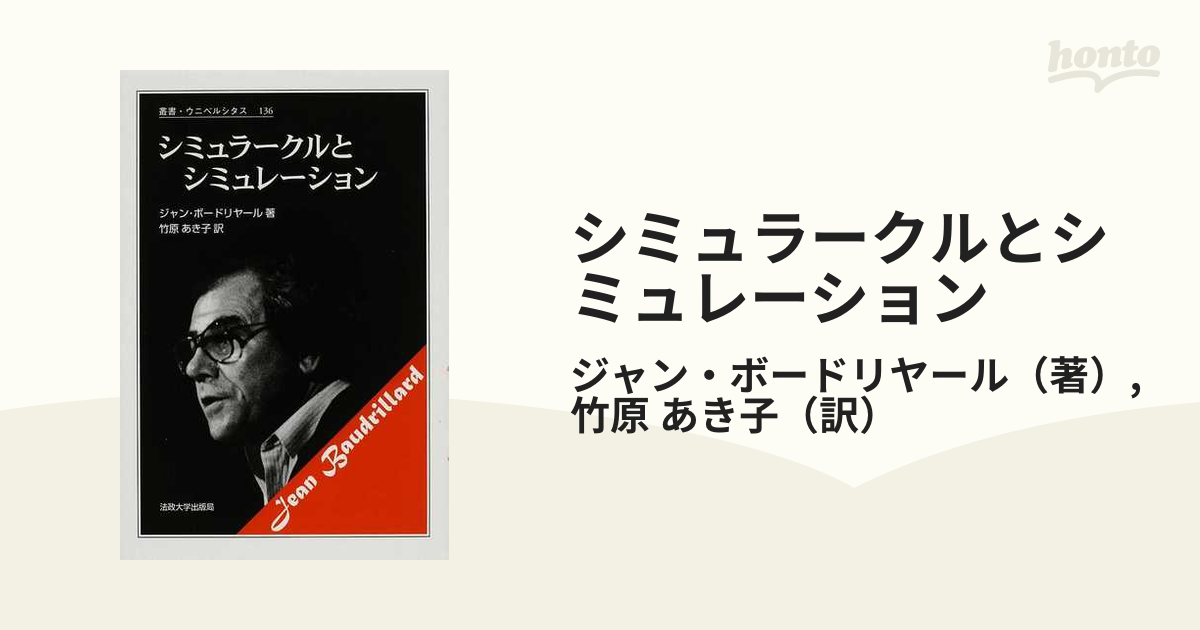 シミュラークルとシミュレーション 新装版