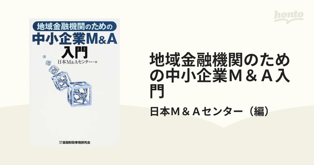 中小企業経営者のための金融検査マニュアル別冊「中小企業融資編」の
