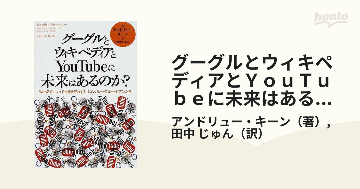 人気カラーの グーグルとウィキペディアとYouTubeに未来はあるのか