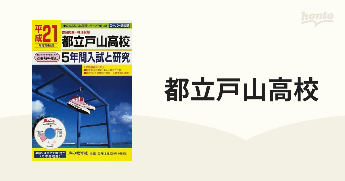 都立日比谷・西高校過去問（平成13年〜17年度）5年分収録 クーポン配布