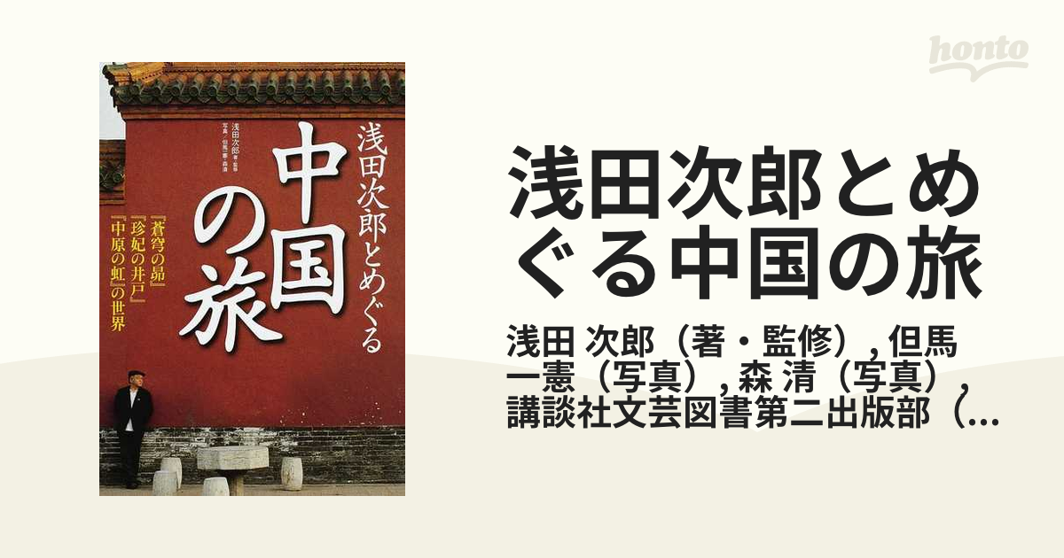 珍妃の井戸 - 文学・小説