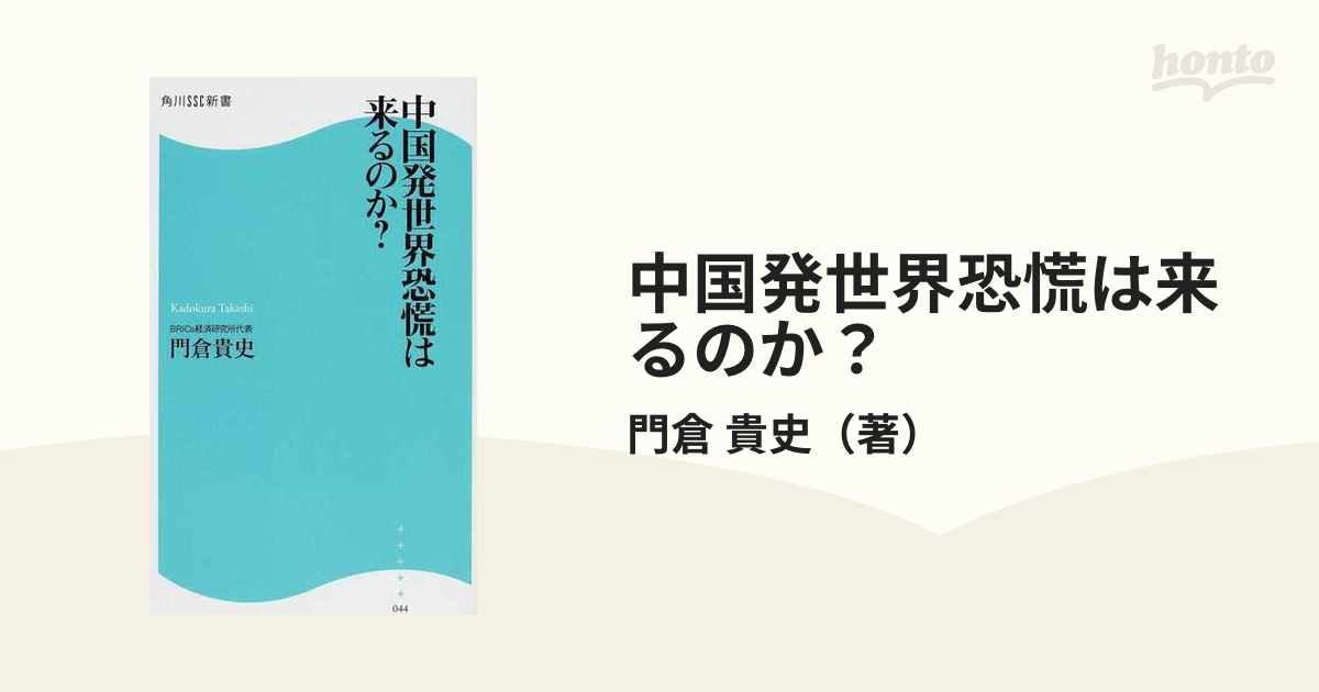 中国発世界恐慌は来るのか？