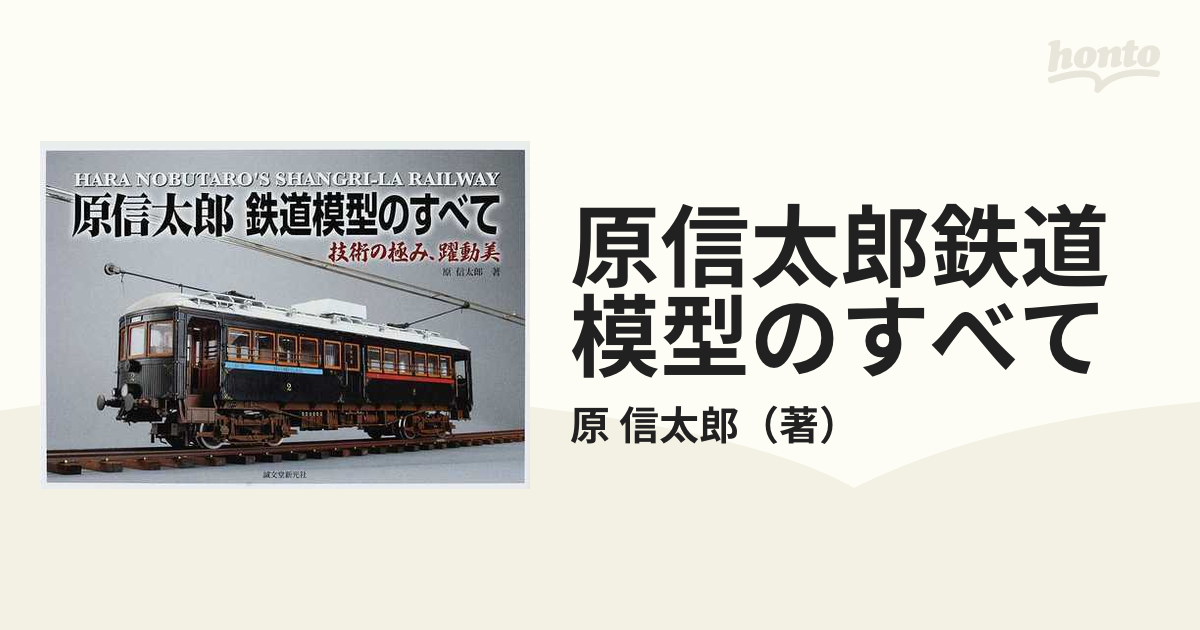 海外輸入 マニア必見！ 北総鉄道50年史 非売品 新品 - 本