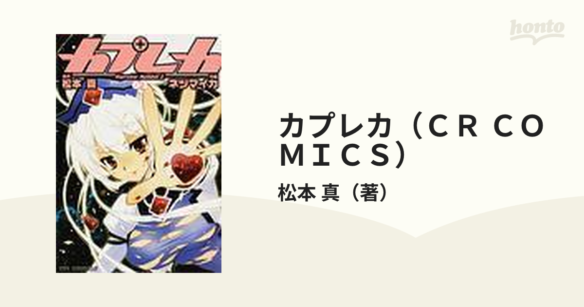 カプレカ ０１/ジャイブ/ネツマイカ | ddjfamilyfun.com