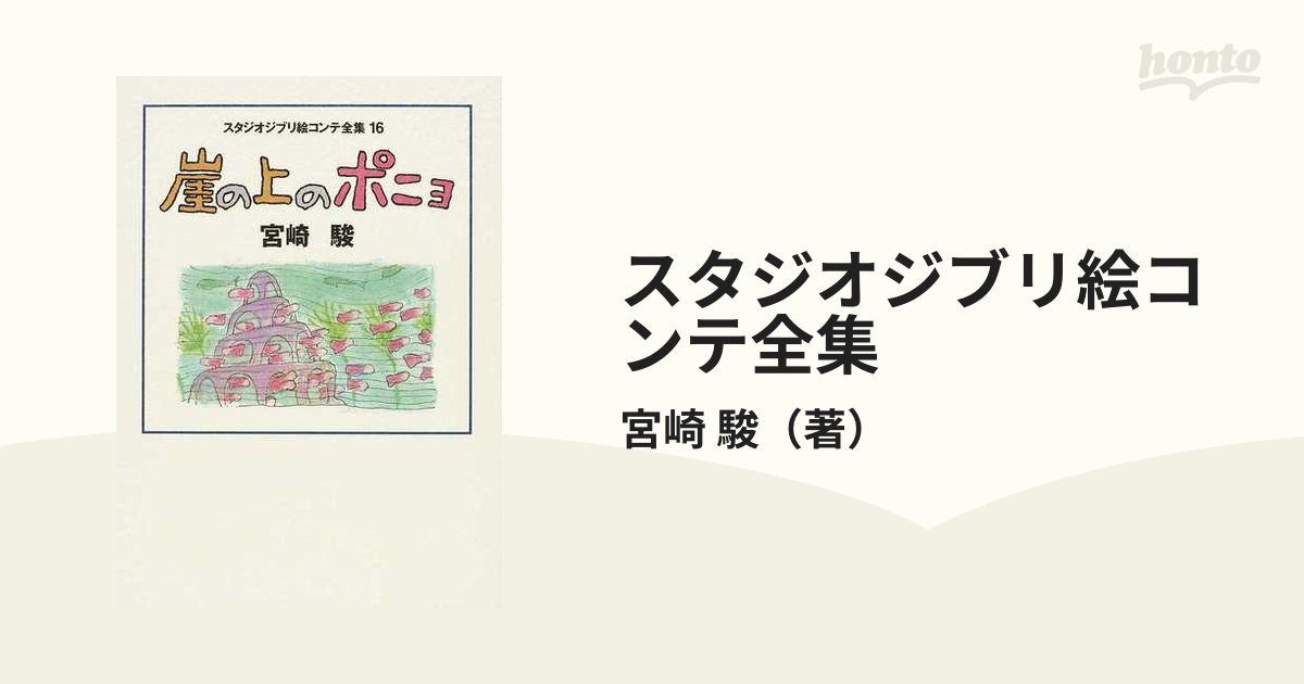 16】崖の上のポニョ 作品集ジブリカレンダーGBL 収集完了