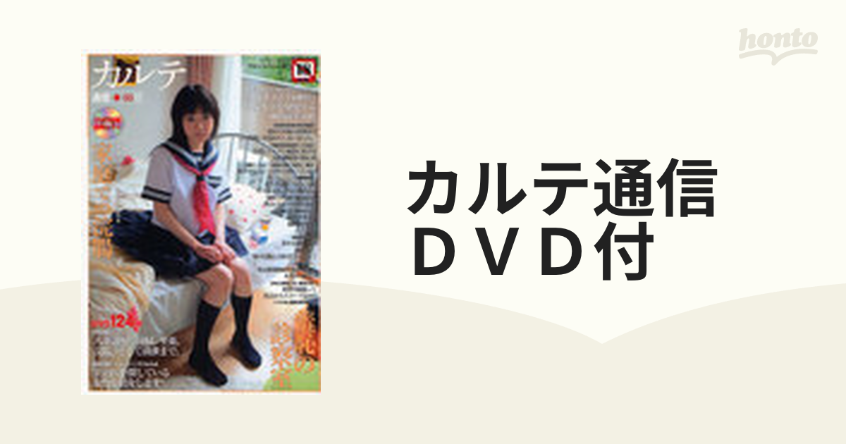 超歓迎 雑誌 カルテ通信 56冊セット 三和出版㈱ その他