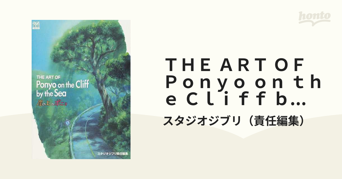 ＴＨＥ ＡＲＴ ＯＦ Ｐｏｎｙｏ ｏｎ ｔｈｅ Ｃｌｉｆｆ ｂｙ ｔｈｅ Ｓｅａ 崖の上のポニョ