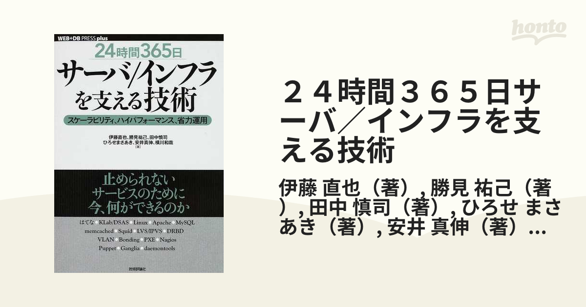 24時間365日」サーバ インフラを支える技術 : スケーラビリティ