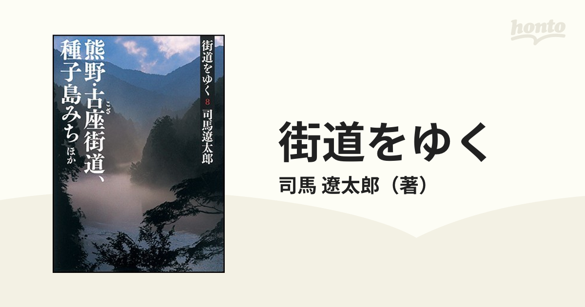 NHKスペシャル・新シリーズ 街道をゆく DVD－BOX／司馬