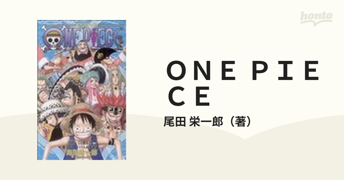 ＯＮＥ ＰＩＥＣＥ 巻５１ （ジャンプ・コミックス）の通販/尾田