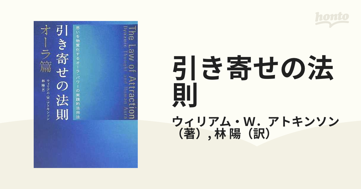 オンラインストア割引 アトキンソン版 引き寄せの法則 1、2、3 - 本