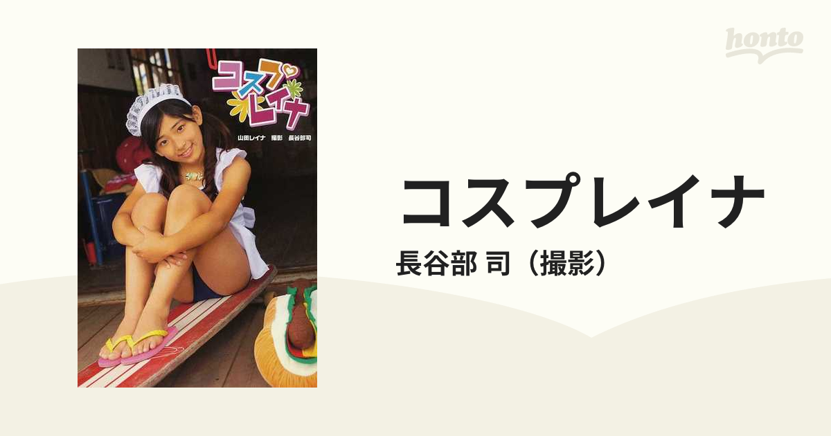 山田レイナ コスプレイナ DVD コスプレイナ 山田レイナ 写真集