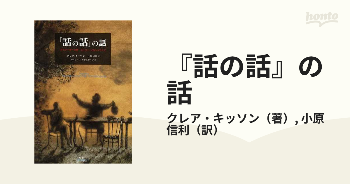 ユーリー・ノルシュテインの仕事 リトグラフ付限定版