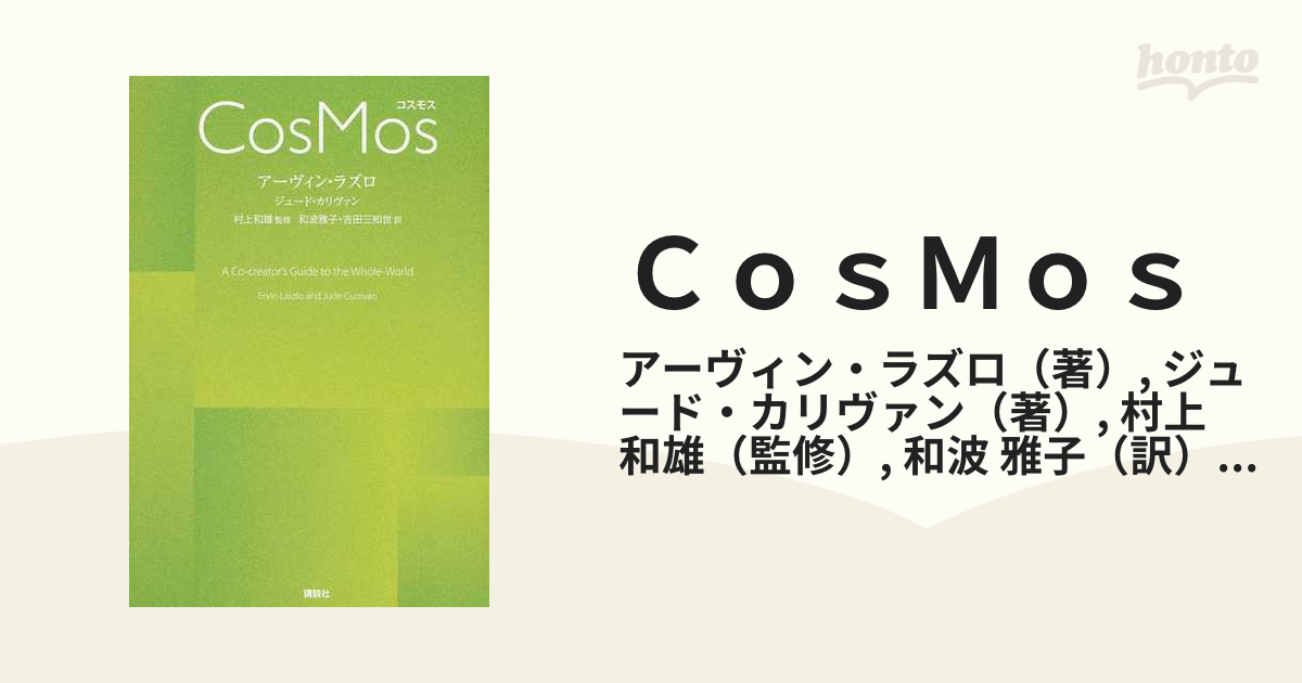 ＣｏｓＭｏｓ Ａ Ｃｏ‐ｃｒｅａｔｏｒ’ｓ Ｇｕｉｄｅ ｔｏ ｔｈｅ Ｗｈｏｌｅ‐Ｗｏｒｌｄ