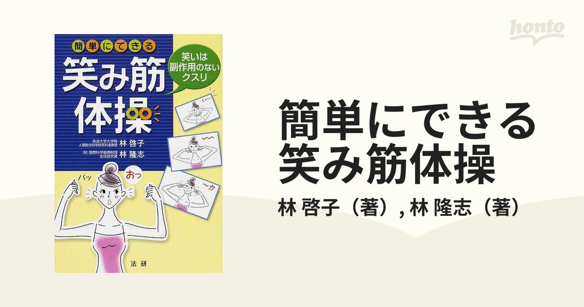 今ならほぼ即納！ 簡単にできる 法研☆絶版☆ 隆志☆株式会社 啓子☆林