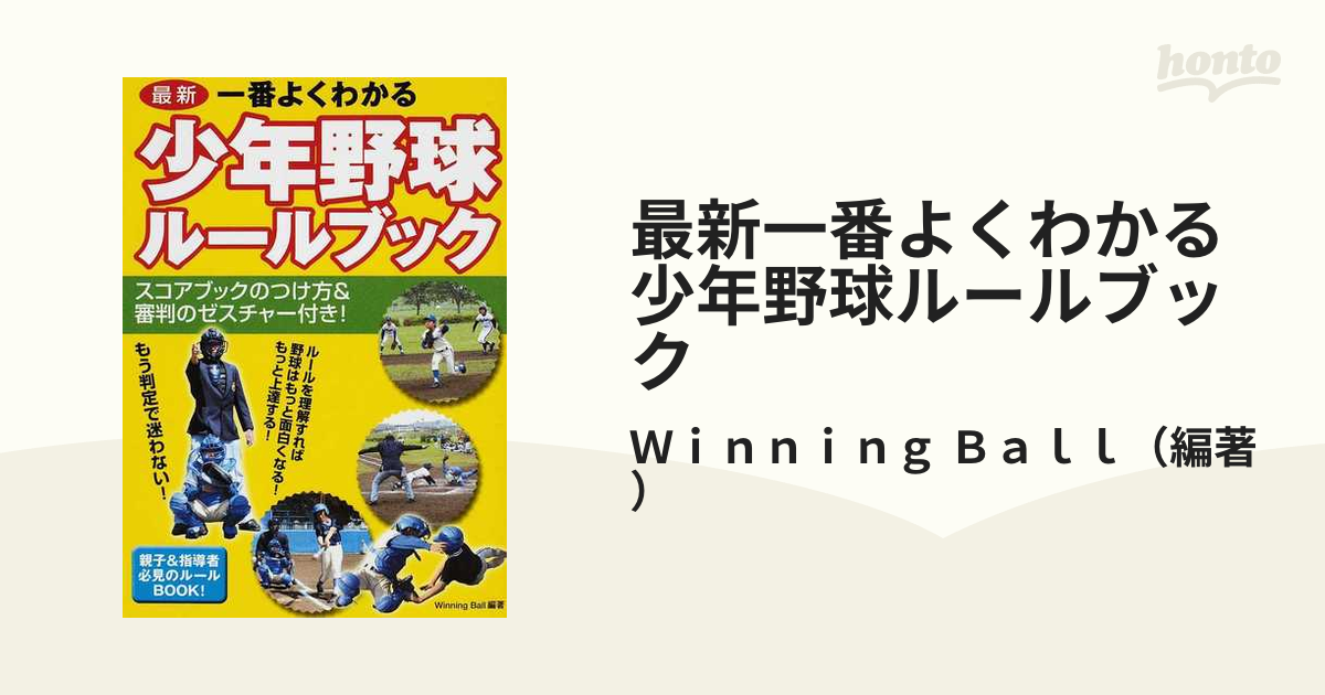 野球 スコアブックのつけ方・テクニック上達 5冊 - 趣味/スポーツ