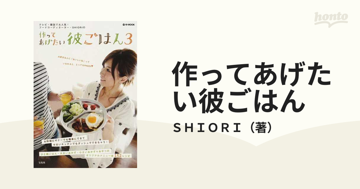 作ってあげたい彼ごはん テレビ・雑誌で大人気！フード