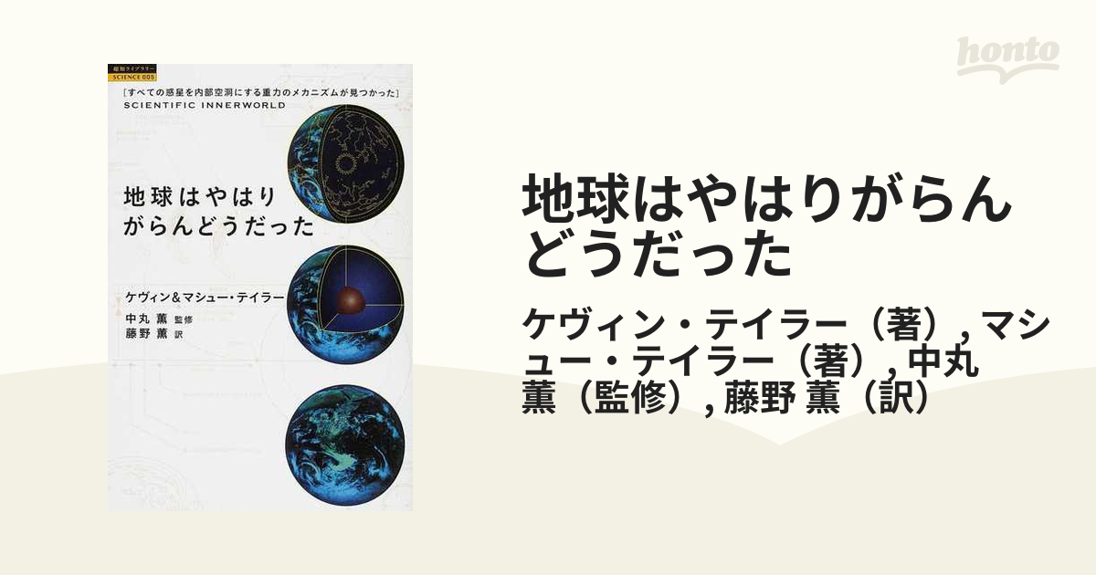 地球はやはりがらんどうだった すべての惑星を内部空洞にする重力のメカニズムが見つかった ＳＣＩＥＮＴＩＦＩＣ ＩＮＮＥＲＷＯＲＬＤ