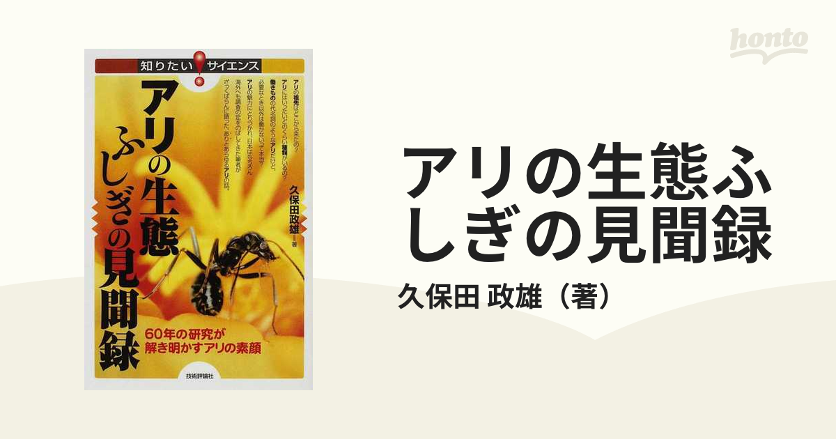 最短翌日到着 【9月末で削除】南西諸島産有剣ハチ・アリ類検索図説 本 