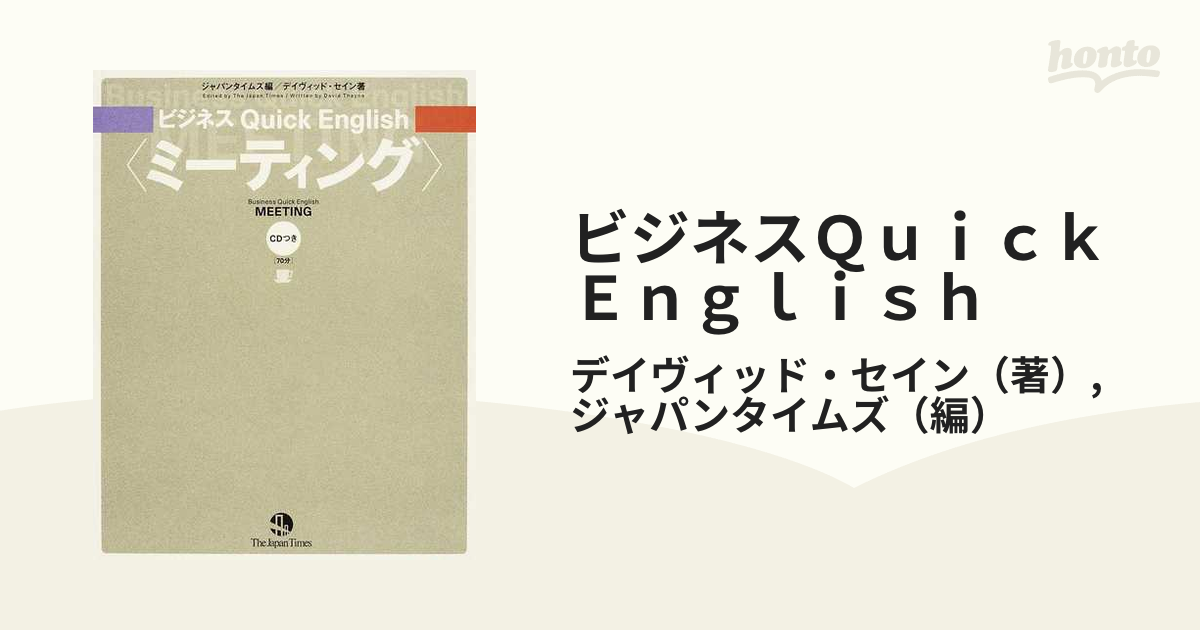 ビジネスＱｕｉｃｋ Ｅｎｇｌｉｓｈ ミーティング