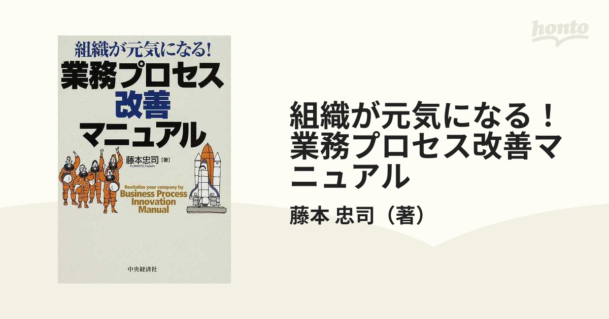 組織が元気になる！業務プロセス改善マニュアル