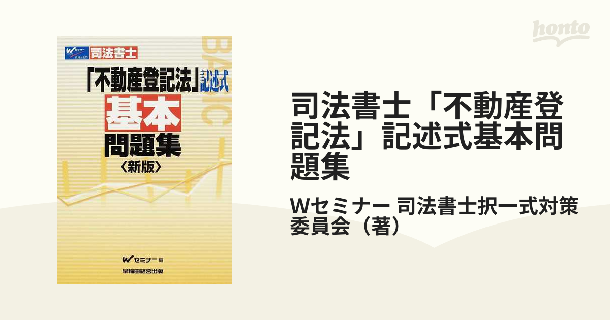 司法書士 パーフェクト過去問題集 ２０２１年度版(１２) 記述式 商業