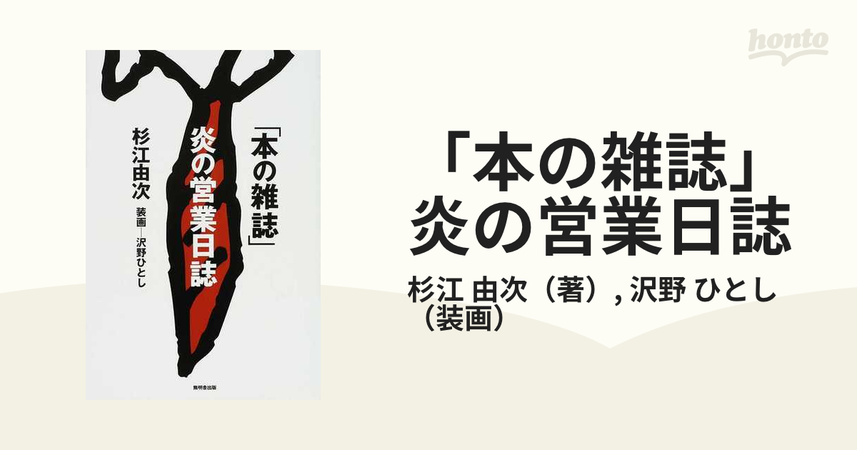 「本の雑誌」炎の営業日誌