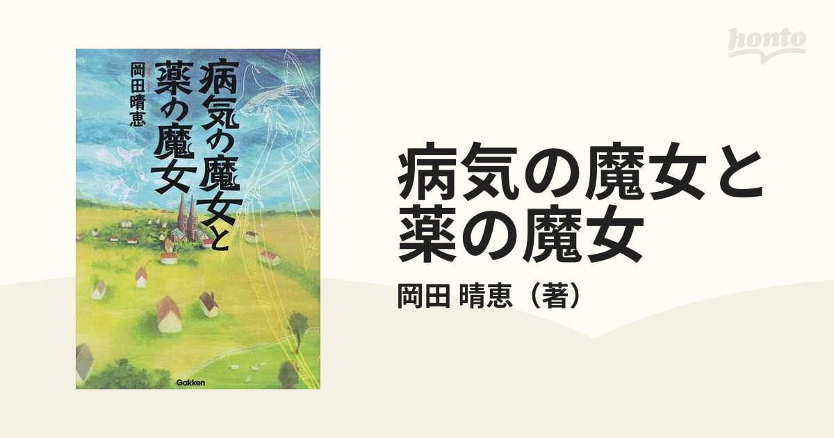 呪具 魔女の薬 特級呪物 陰陽師 呪念師 木星の魔女 病気 怪我 治癒 ...