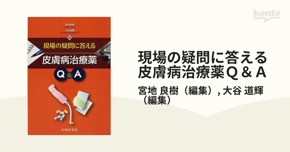 患者からの質問に自信を持って答える美容皮膚Q A