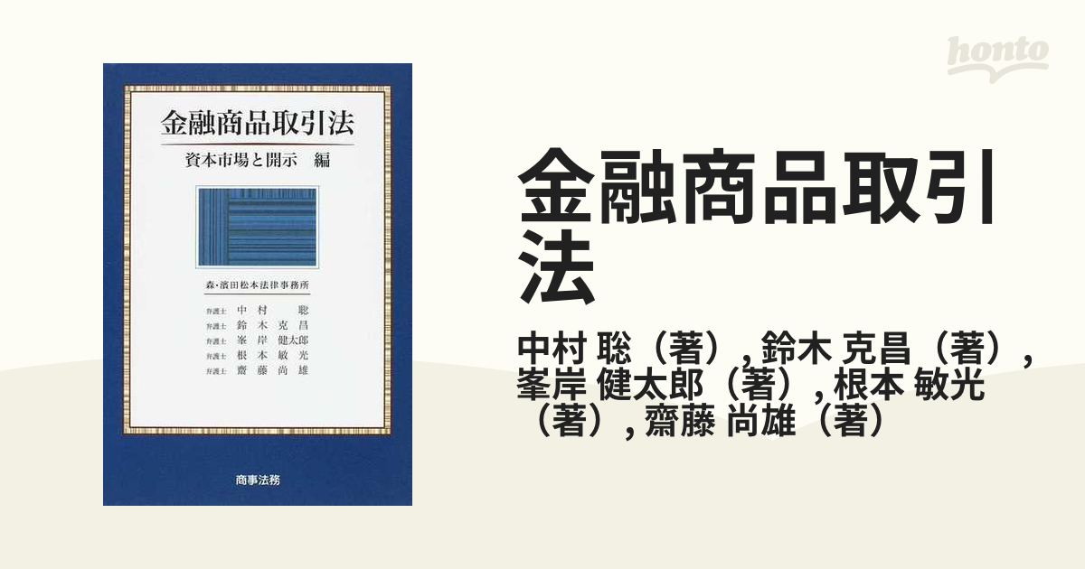 松尾直彦 - 金融商品取引法 - HMVamp;BOOKS online
