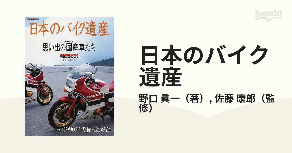 日本のバイク遺産 part 1(1970年代編・ - 健康・医学