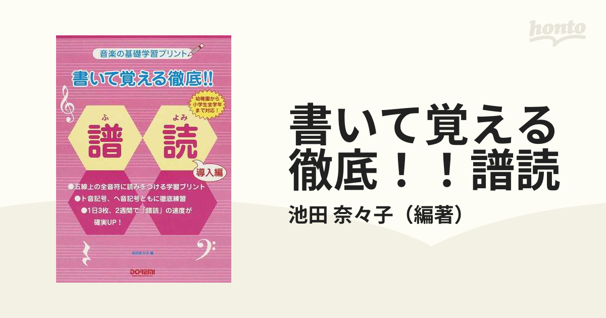 書いて覚える徹底！！譜読 音楽の基礎学習プリント 幼稚園から小学生全学年まで対応！ 導入編