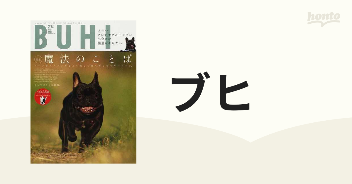 フレンチ・ブルドッグの飼い方 BUHI ブヒ - 住まい