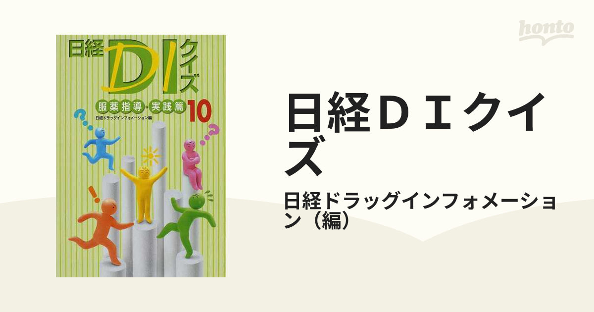 日経DIクイズ No.1〜10-