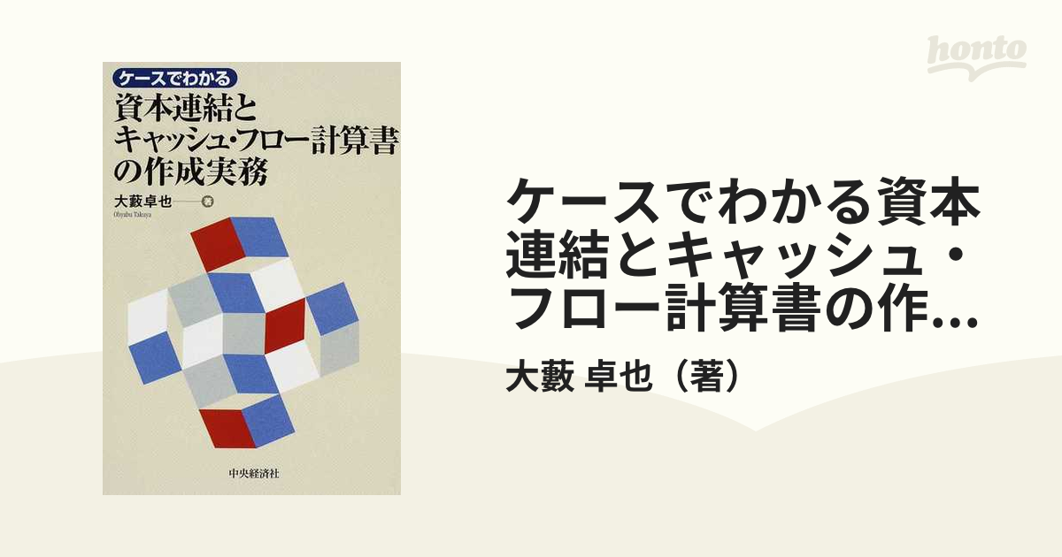 設例でわかるキャッシュ・フロー計算書のつくり方Q&A - ビジネス・経済