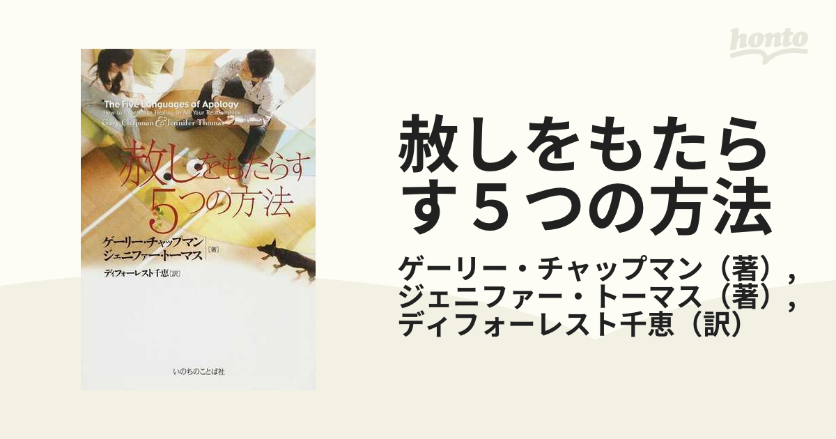 赦しをもたらす５つの方法